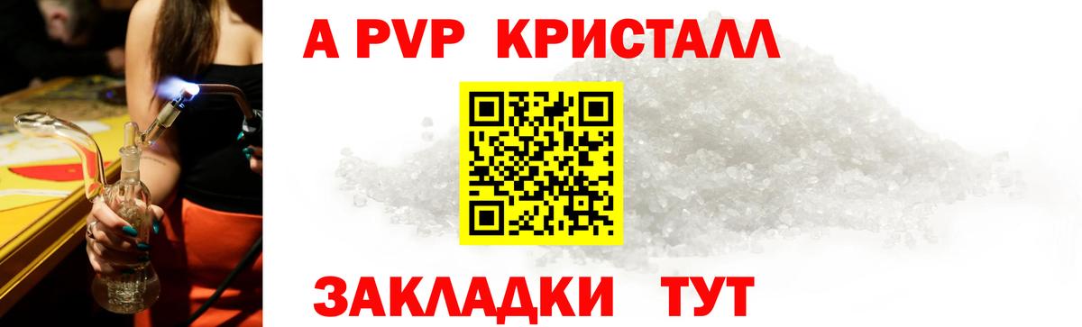 A PVP крисы CK Серпухов