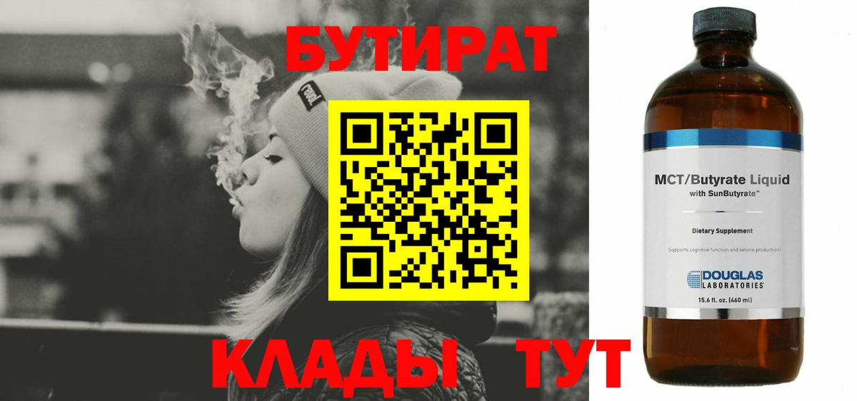 Серпухов  Бутират BDO 33%  Вход с VPN 