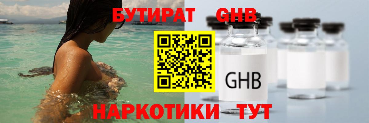 Бутират 1.4BDO Серпухов