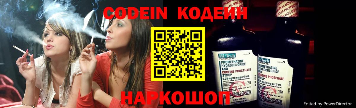 Codein Purple Drank  Вход с VPN  Серпухов  Кодеин Purple Drank 