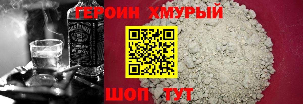 ГЕРОИН Heroin Серпухов